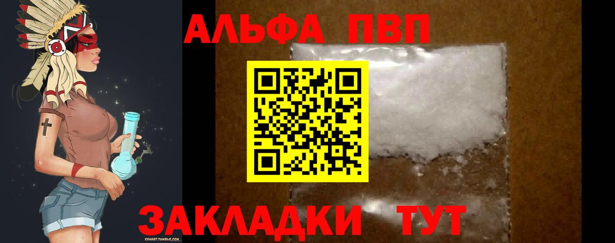 Альфа ПВП VHQ Большой Камень