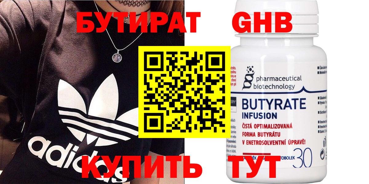Бутират 1.4BDO Большой Камень