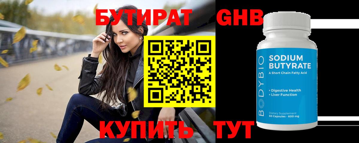 Большой Камень  БУТИРАТ Butirat  Вход с VPN 