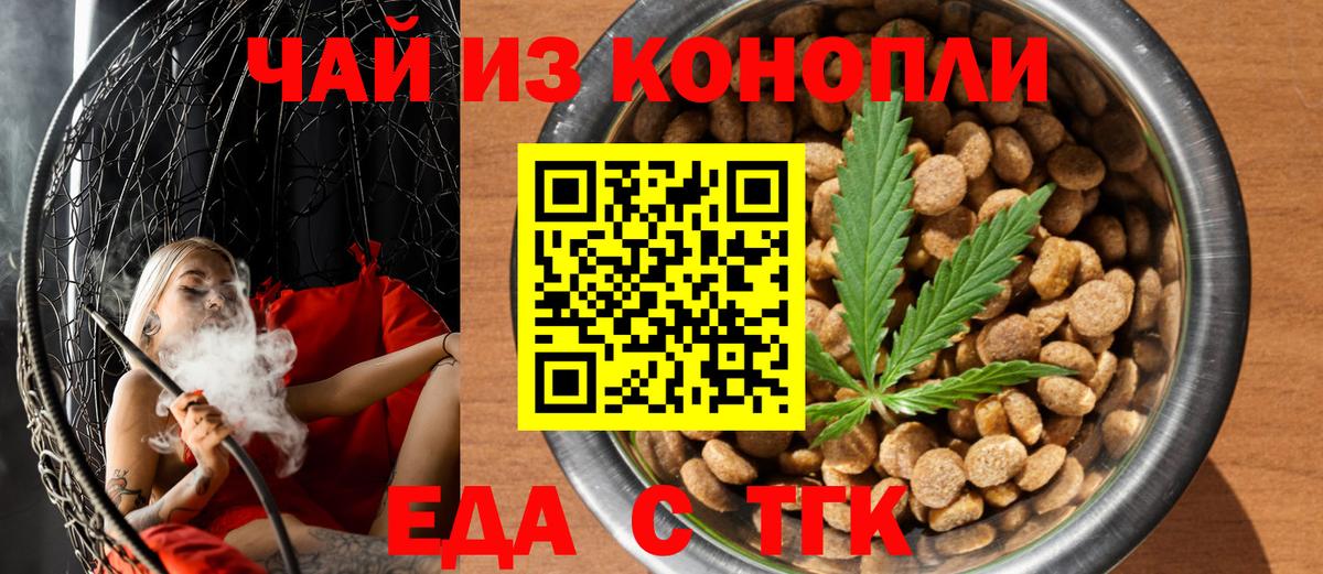 Еда ТГК марихуана  Вход с VPN  Большой Камень 