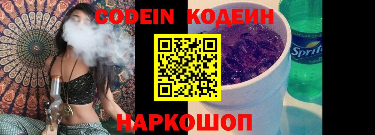 Большой Камень  Кодеиновый сироп Lean Purple Drank  Вход с VPN  Кодеиновый сироп Lean напиток Lean (лин) 