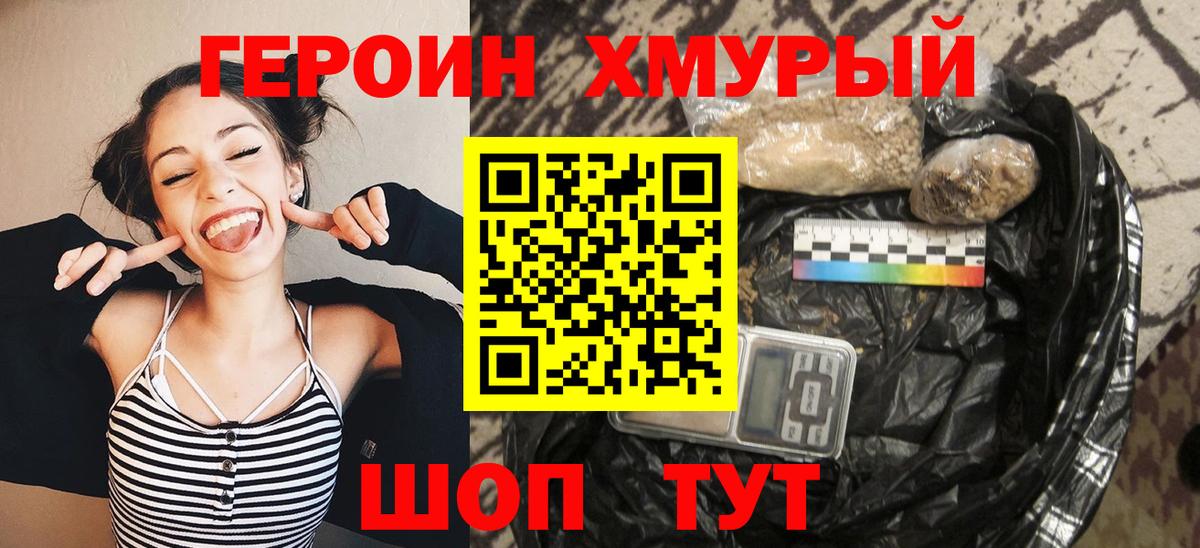 Большой Камень  ГЕРОИН афганец  Вход с VPN 