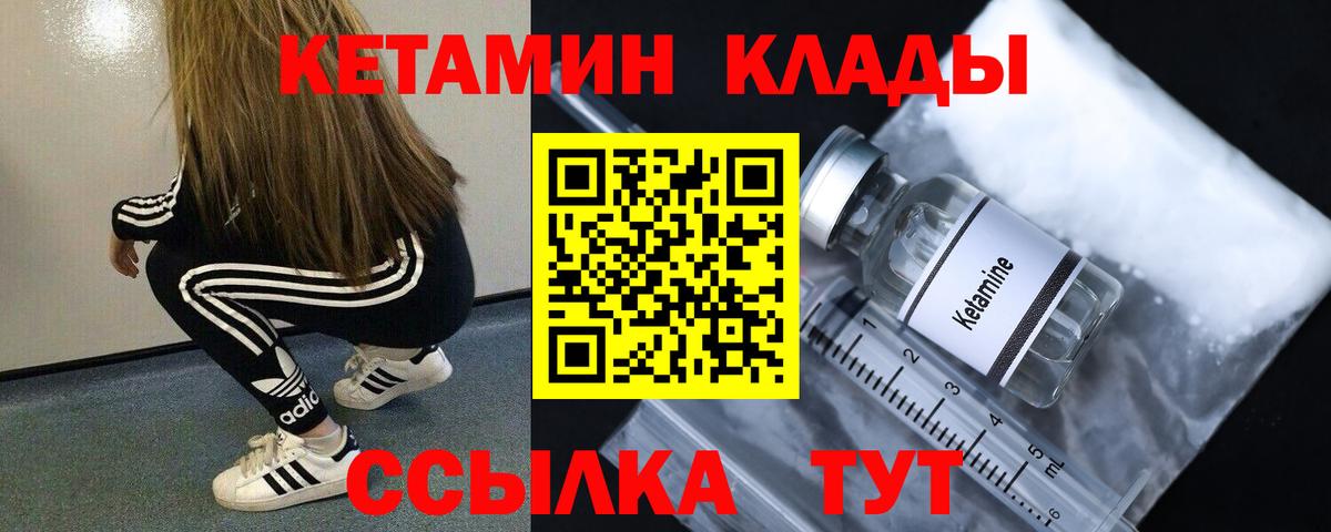 КЕТАМИН VHQ  Вход с VPN  Большой Камень  Кетамин ketamine 