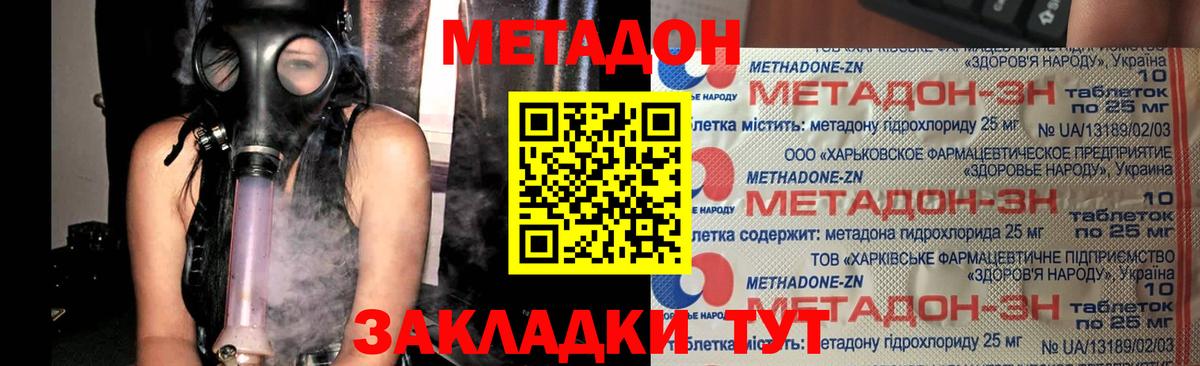 МЕТАДОН methadone  Вход с VPN  Большой Камень 